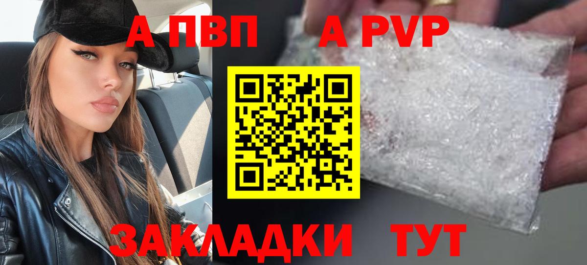 A-PVP VHQ Киров