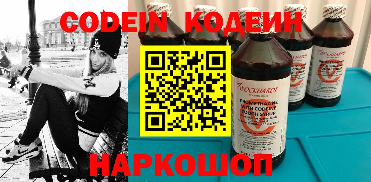 Кодеиновый сироп Lean Purple Drank Киров