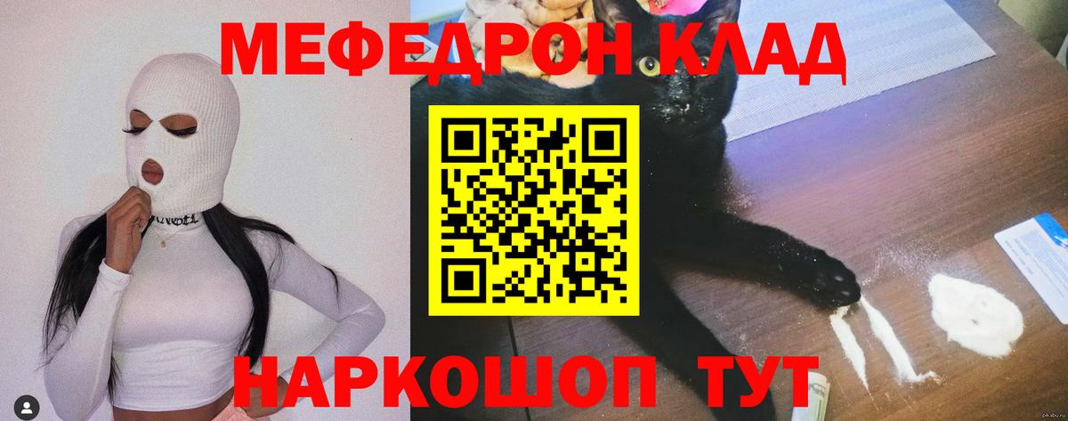 Мефедрон кристаллы Киров