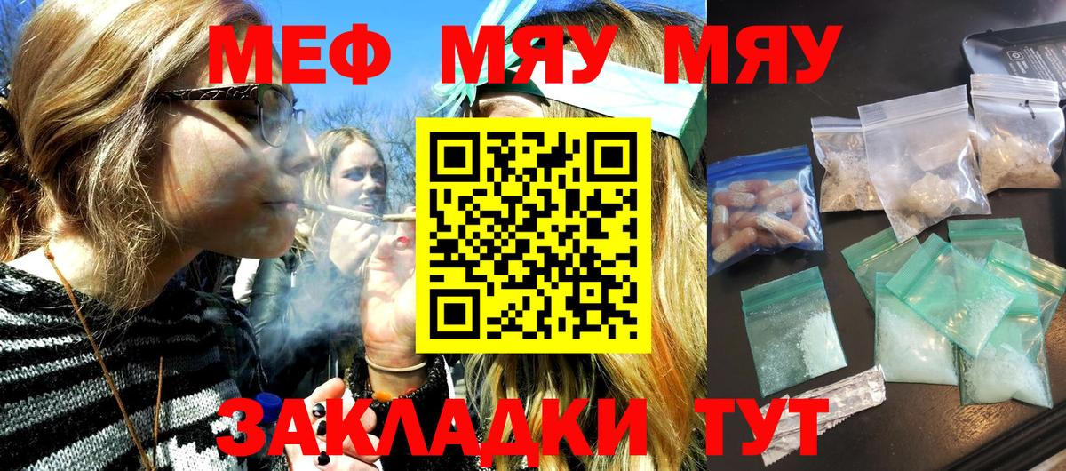 Киров  Мефедрон  Меф  МЯУ-МЯУ мука  Вход с VPN 