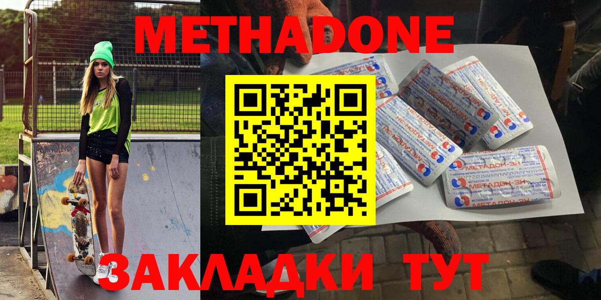 Метадон VHQ  Вход с VPN  Метадон кристалл  Киров 