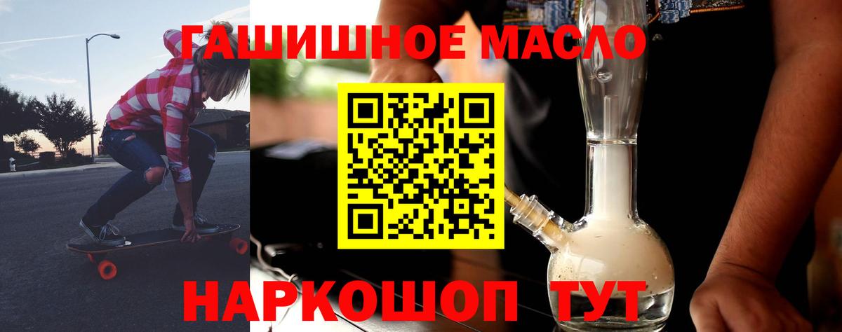 ТГК гашишное масло Киров